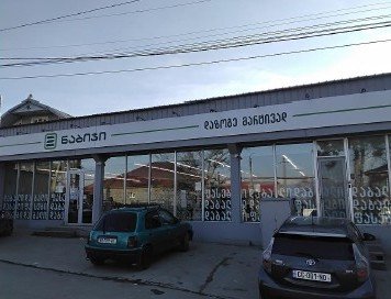 არასასოფლო სამეურნეო მიწის ნაკვეთი შენობით, მუნიციპალიტეტი თელავი, სოფელი ყარაჯალა